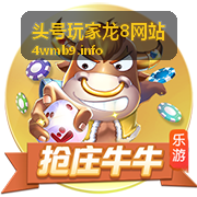 头号玩家龙8赛季排位模式视觉图